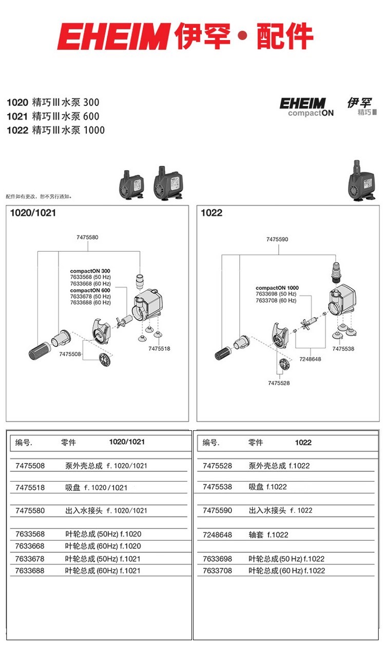 伊罕EHEIM精巧泵III配件系列102010211022103010311032 伊罕水族 第4張