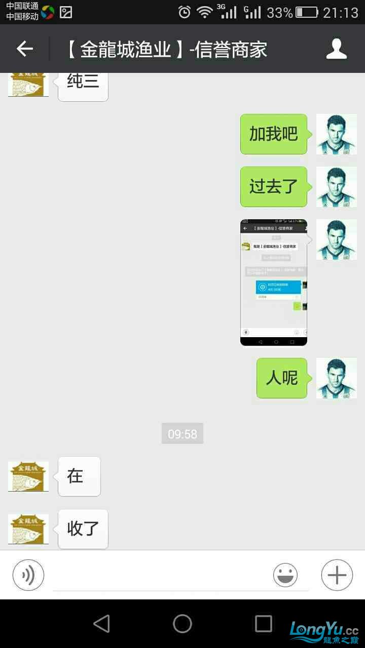 花錢買了個(gè)教訓(xùn)～騙子不得好死