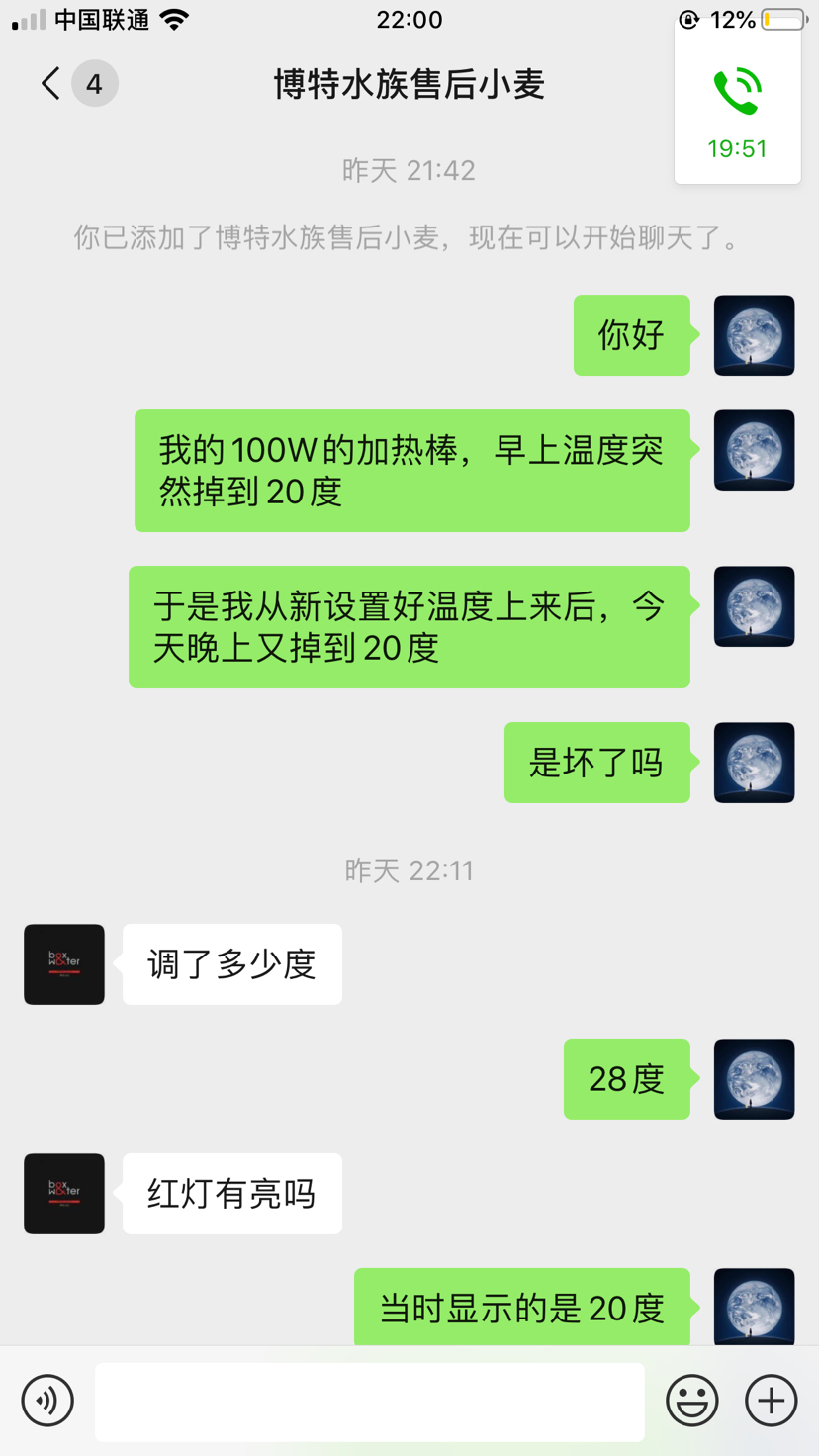 博特加熱棒質(zhì)量差不說這售后惡心極了