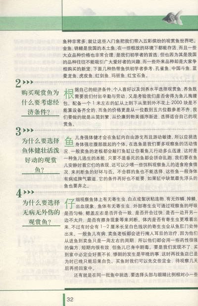 請大神幫忙看看加點什么配飾好看 朱巴利魚 第5張