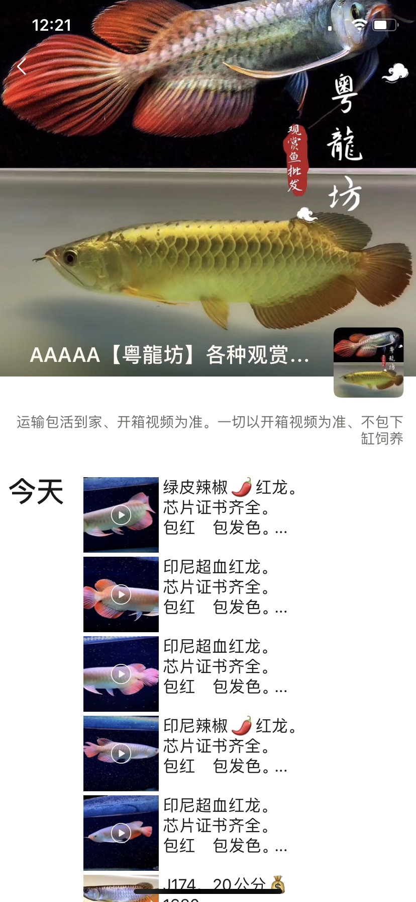 無良商家大家注意 申古三間魚 第1張