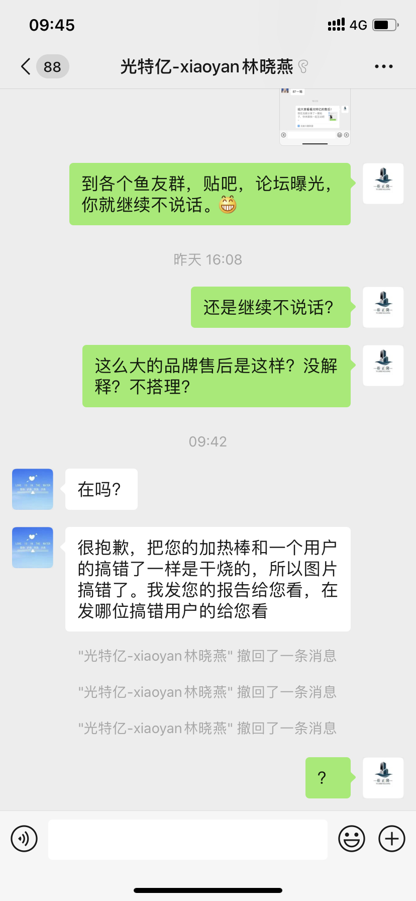 光特億售后回復(fù)我了完美解決 光特億 第1張