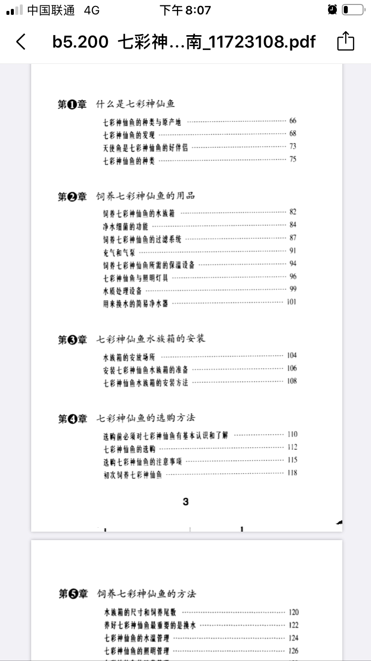 一本非常不錯(cuò)的七彩養(yǎng)殖書 粗線銀版魚苗 第3張