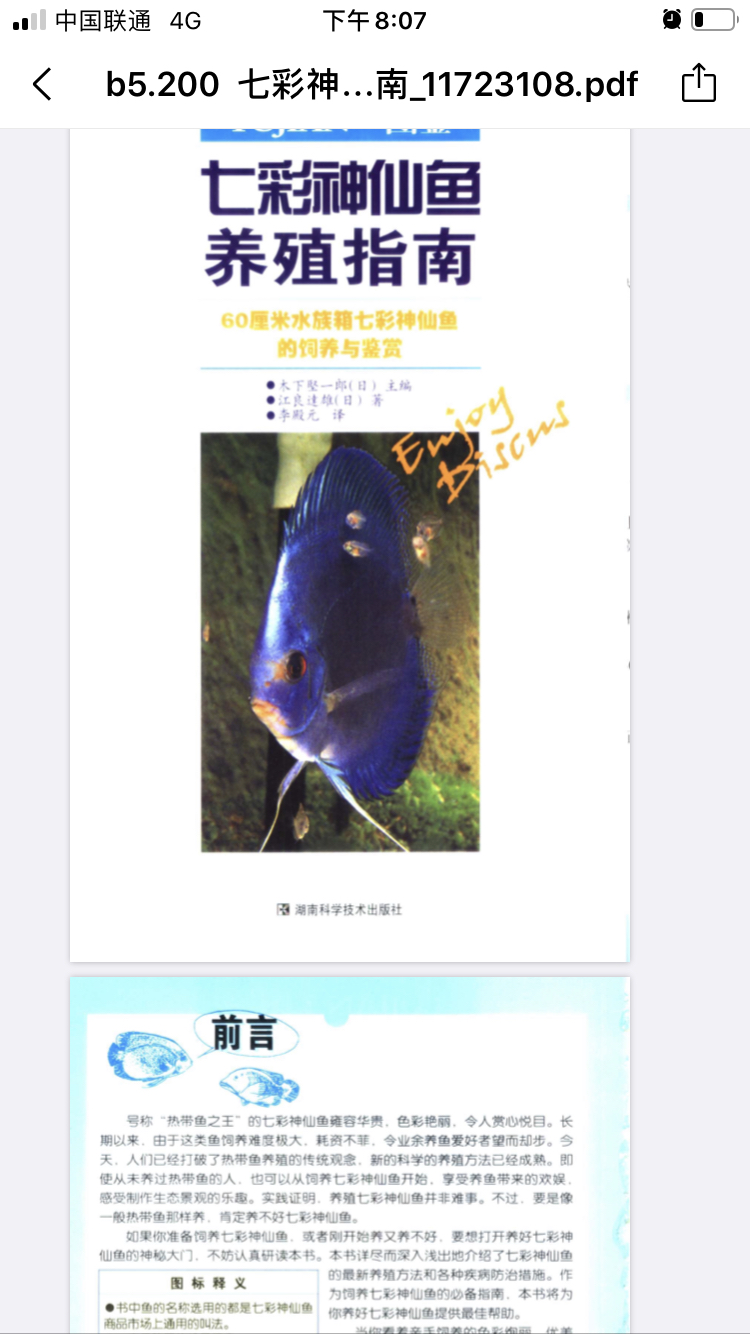 一本非常不錯(cuò)的七彩養(yǎng)殖書 粗線銀版魚苗 第2張