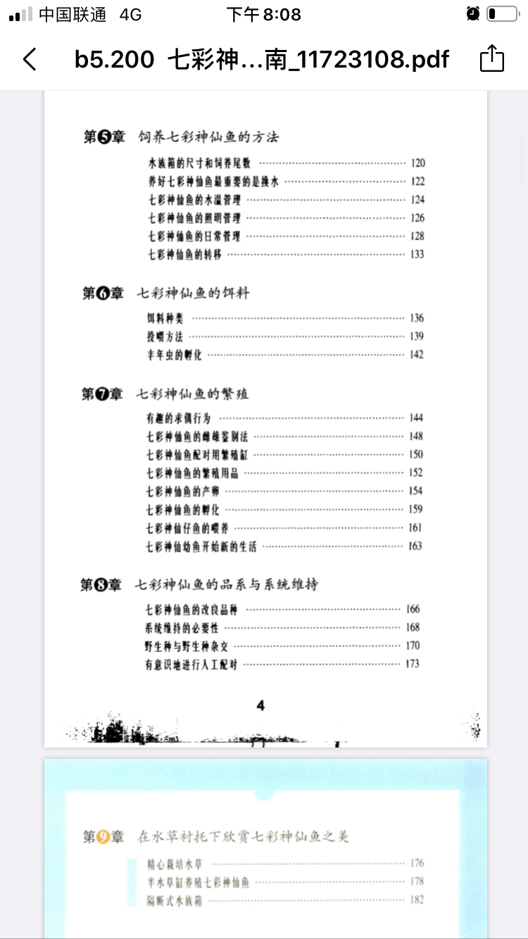 一本非常不錯(cuò)的七彩養(yǎng)殖書 粗線銀版魚苗 第4張