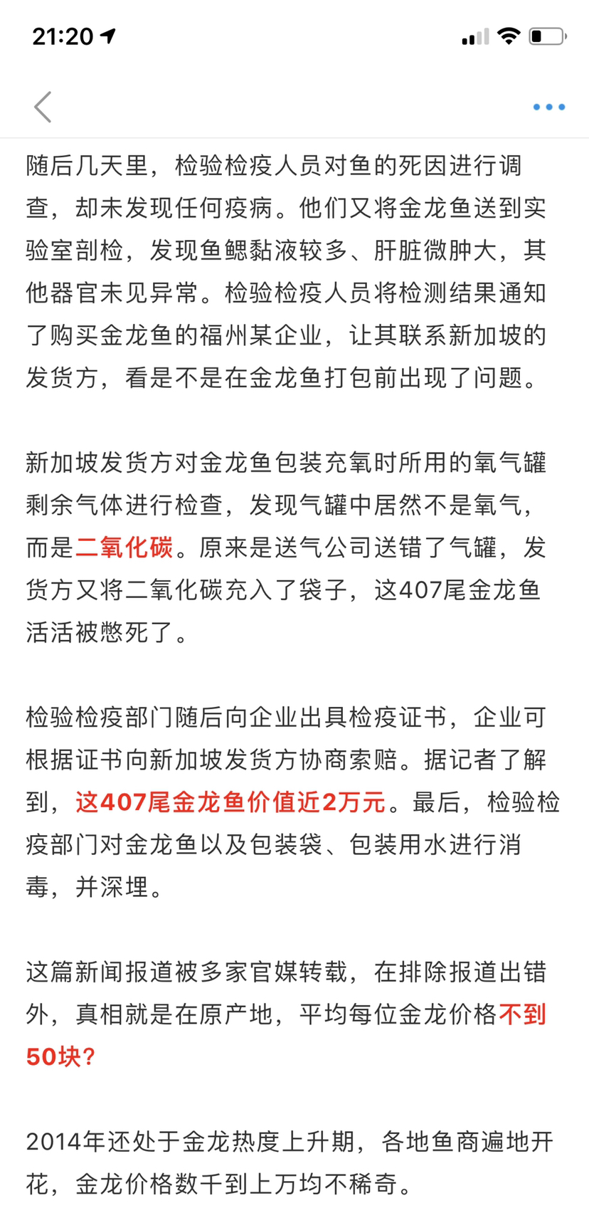 鐵嶺水族館龍魚高價的背后是虛假宣傳的廣告 水溫計 第4張