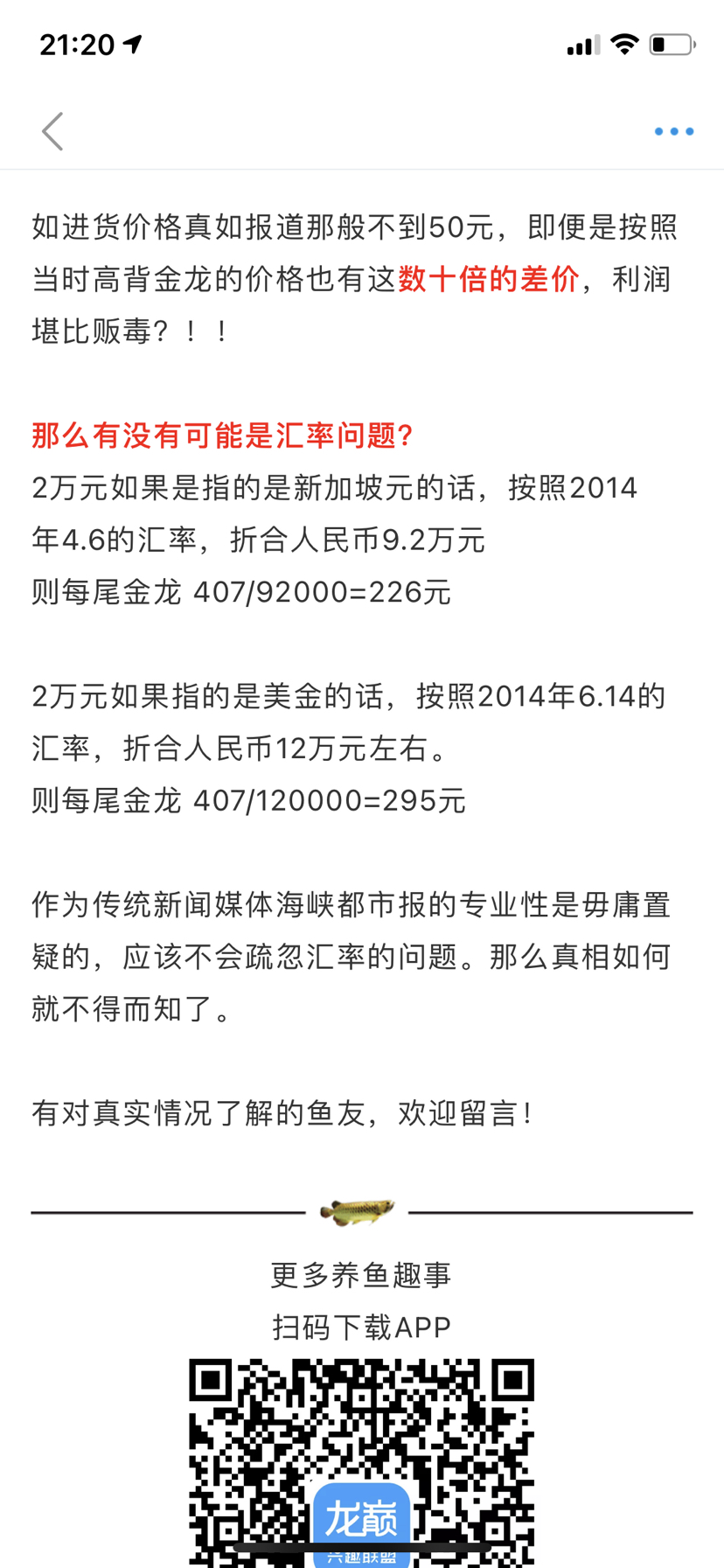 鐵嶺水族館龍魚高價的背后是虛假宣傳的廣告 水溫計 第5張