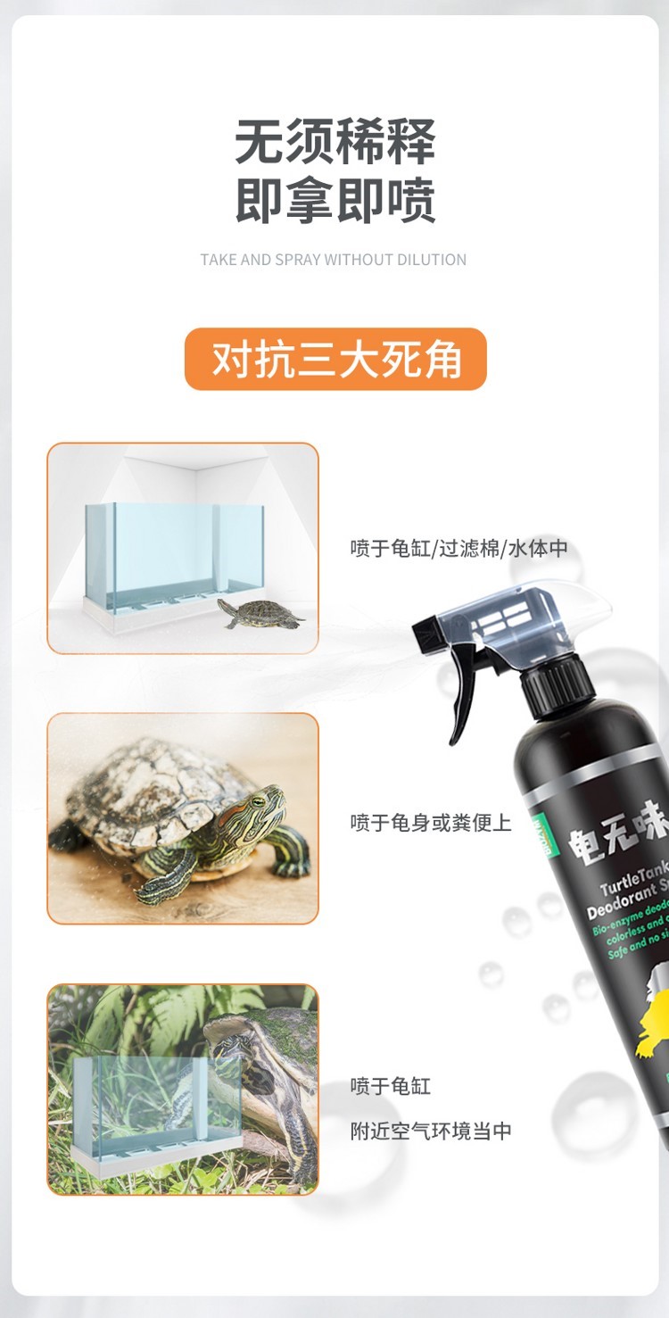 海口觀賞魚市場百因美龜無味龜缸專用生物酶除臭噴霧烏龜護龜液全效護理無害 烏龜 第7張