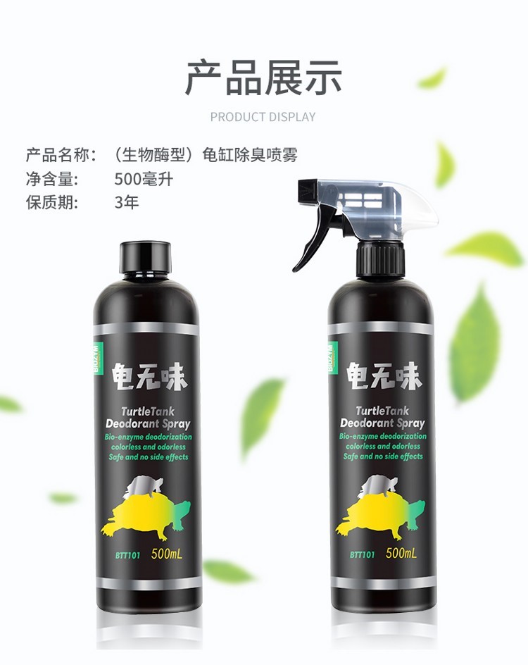 海口觀賞魚市場百因美龜無味龜缸專用生物酶除臭噴霧烏龜護龜液全效護理無害 烏龜 第10張