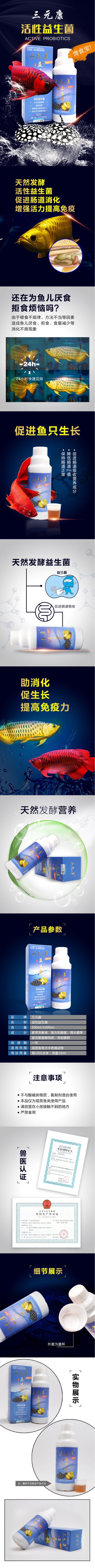 菏澤水族館益生菌 白子銀版魚苗 第3張