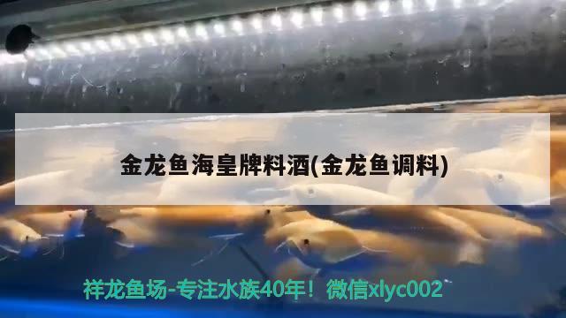 金龍魚?；逝屏暇?金龍魚調(diào)料) 祥龍龍魚魚糧