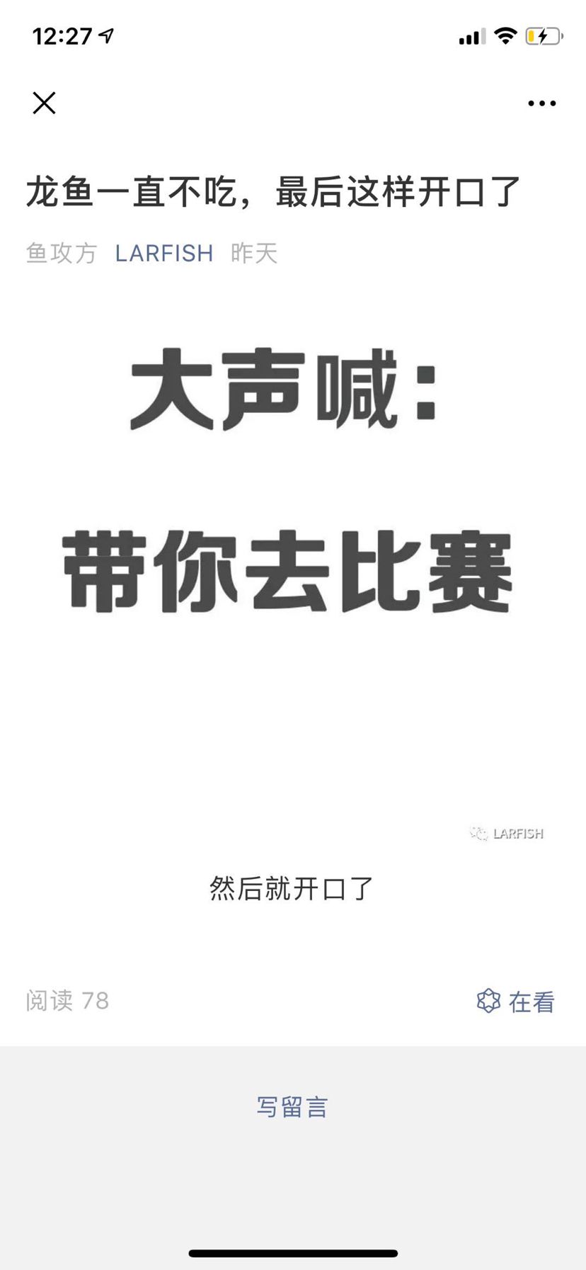 不開口就送你去比賽 觀賞魚論壇