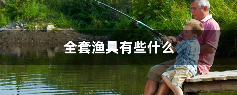 臨沂哪里賣魚缸的多啊多少錢一個（臨沂水族魚缸批發(fā)地址） 福魟魟魚