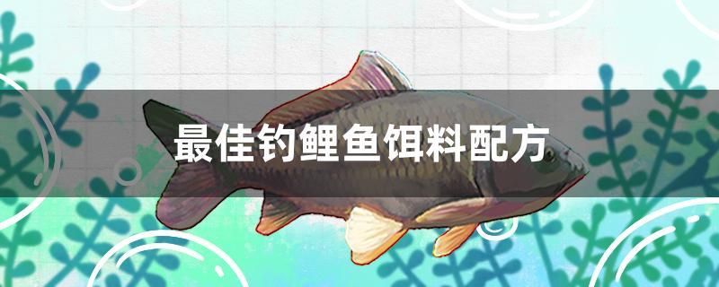 1米魚缸寬度最合適尺寸（一米魚缸多寬多高合適） 巨骨舌魚