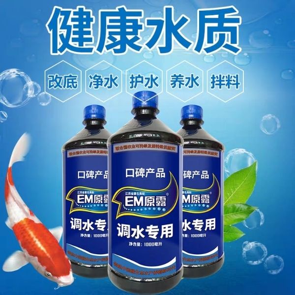 伙計(jì)們有在用EM菌的沒(méi)？ 觀賞魚論壇 第1張