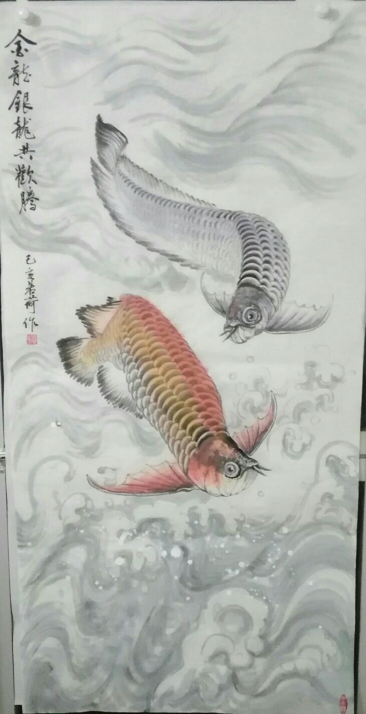 我畫的金龍魚