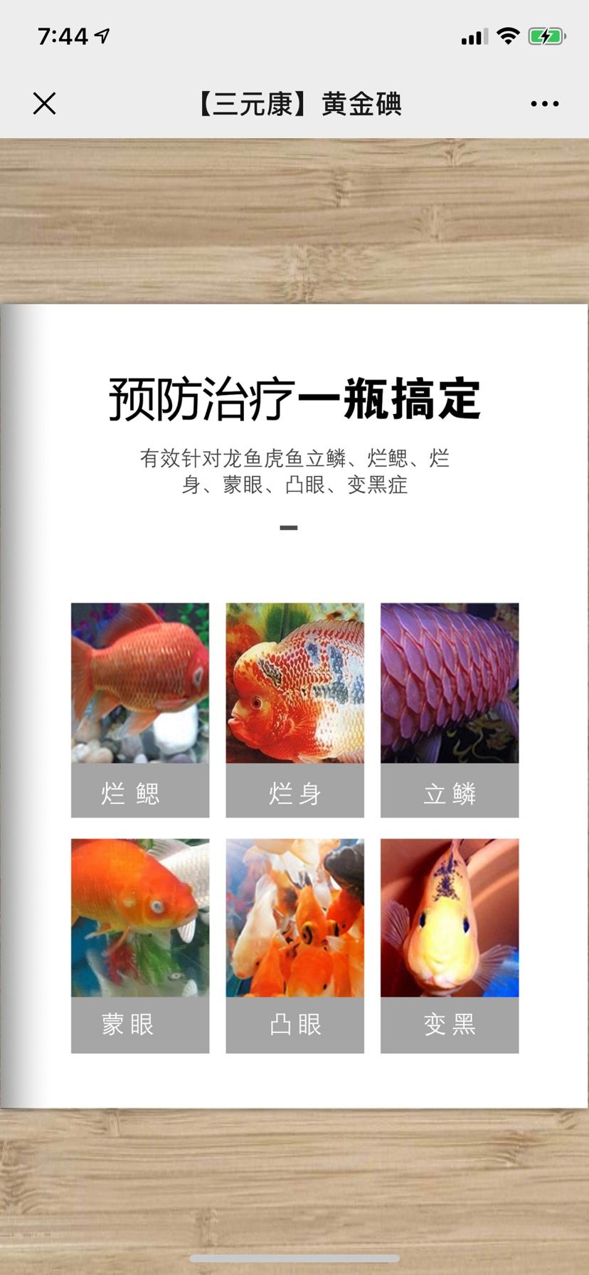 三元康黃金碘獨家配方，針對龍魚，虎魚的藥 觀賞魚論壇 第2張