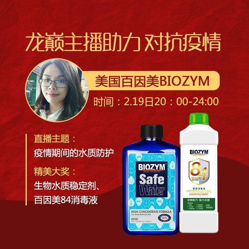 本次主題:疫情期間的水質(zhì)防護(hù) 觀賞魚論壇 第1張