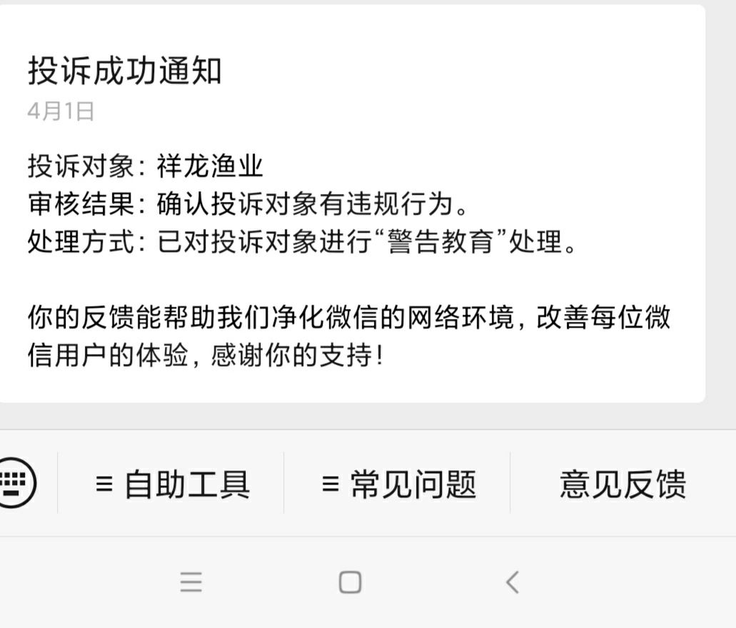 祥龍魚(yú)業(yè)賣死魚(yú)，還拒絕退款 觀賞魚(yú)論壇 第8張