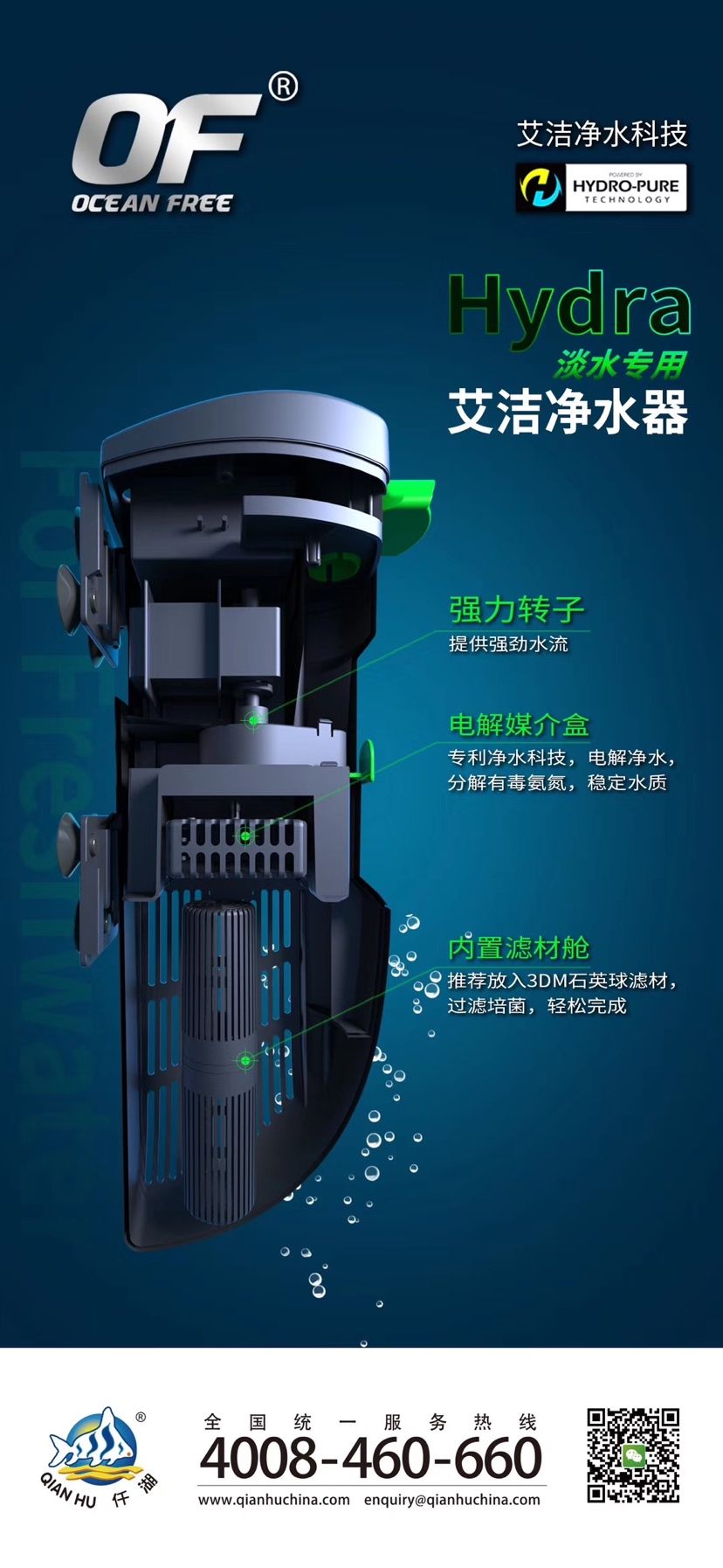 即將上市丨OF淡水凈水器&淡水凈水泉 觀賞魚論壇 第3張