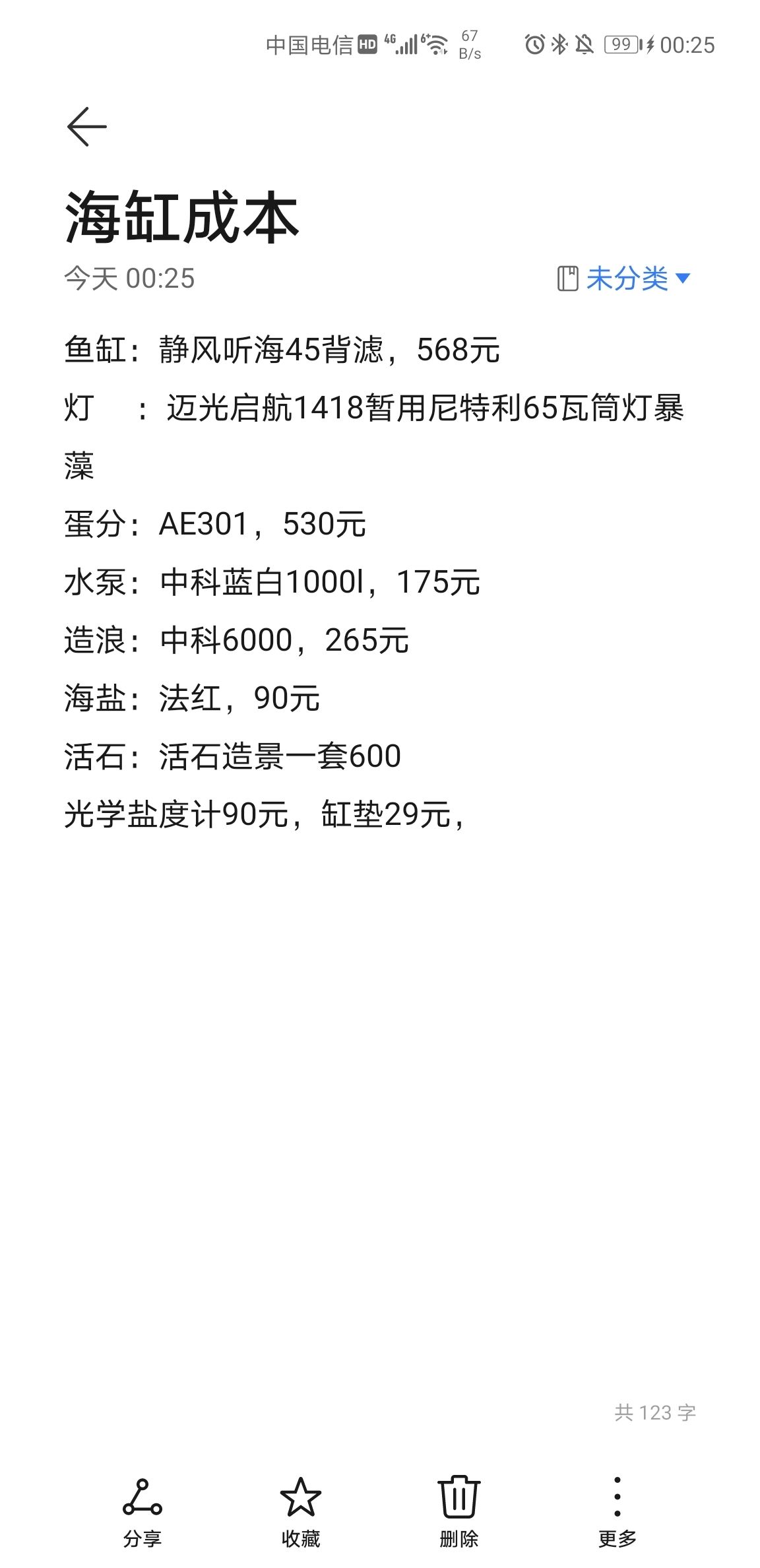 跳?；A設備清單 觀賞魚論壇