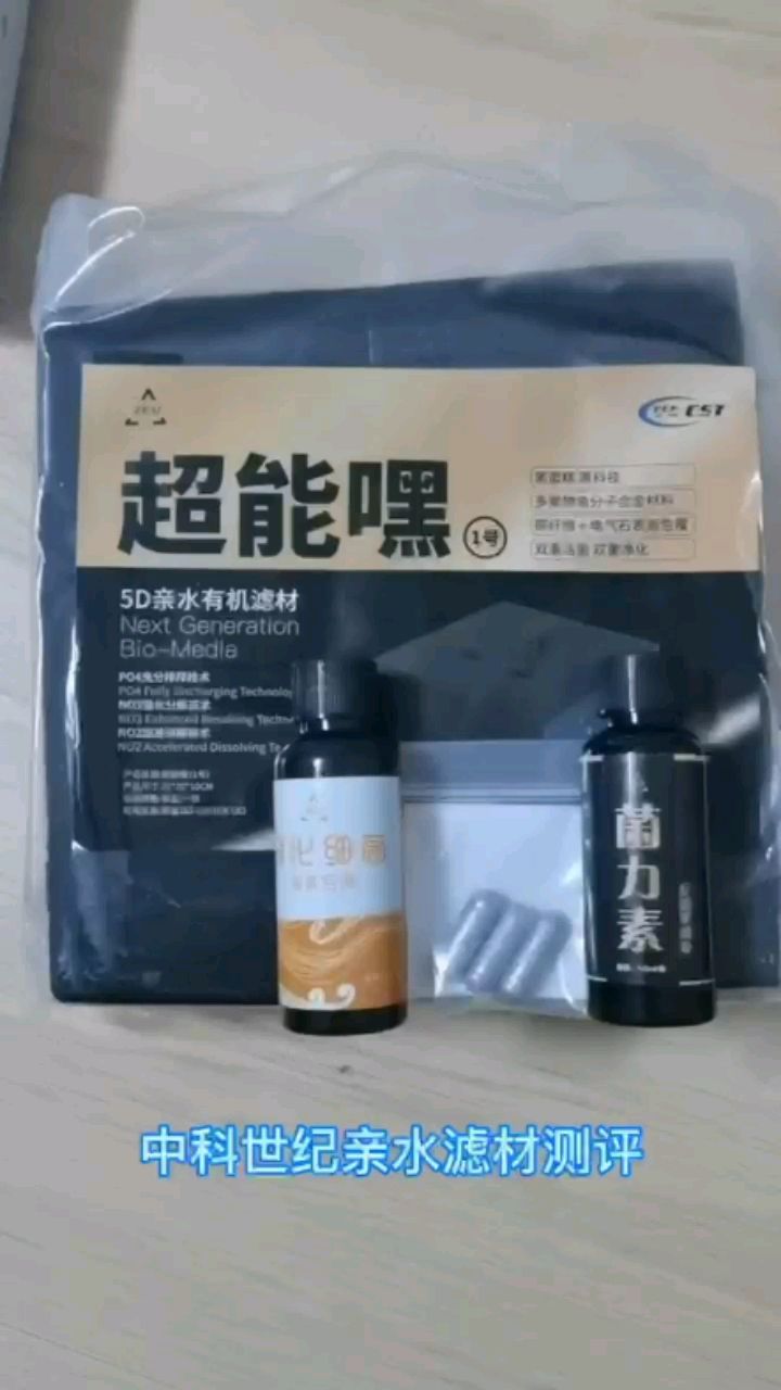 中科世紀(jì)親水濾材測評 觀賞魚論壇