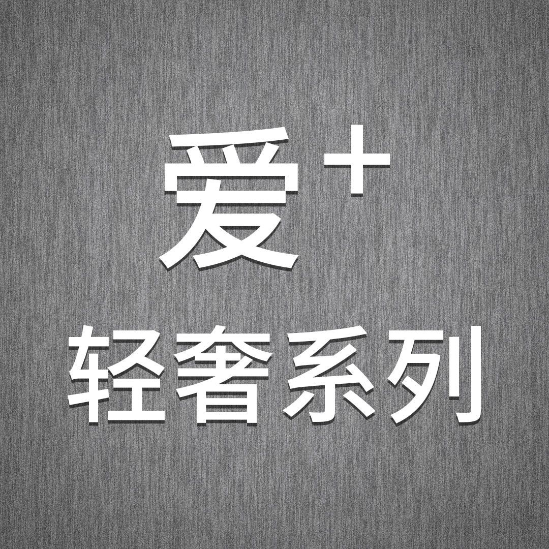 全新上市丨愛+輕奢系列水族箱 觀賞魚論壇 第1張