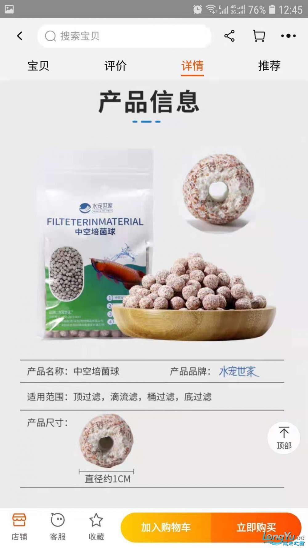 X寶上的虛假宣傳濾材 觀賞魚論壇 第1張