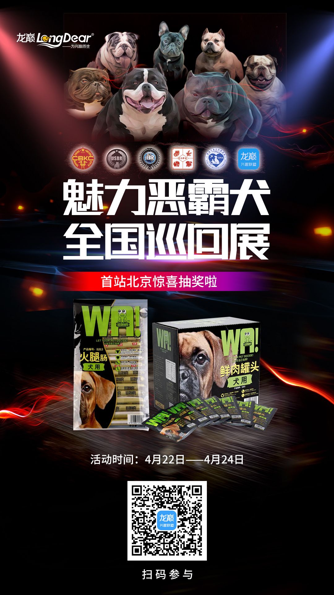 魅力惡霸犬全國巡回展，首站北京驚喜抽獎(jiǎng)啦 觀賞魚論壇 第5張