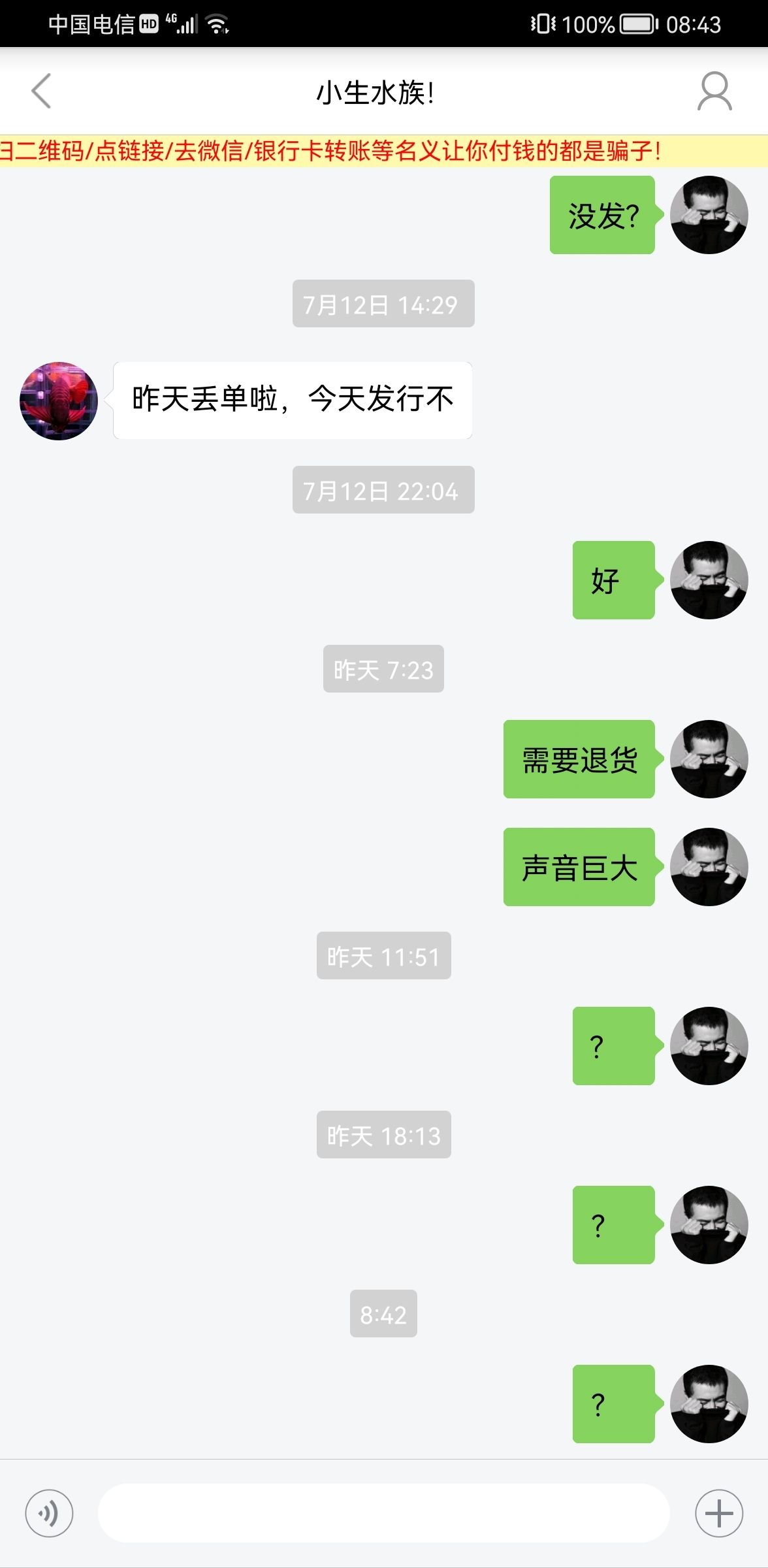 龍顛售后無保證 觀賞魚論壇 第1張