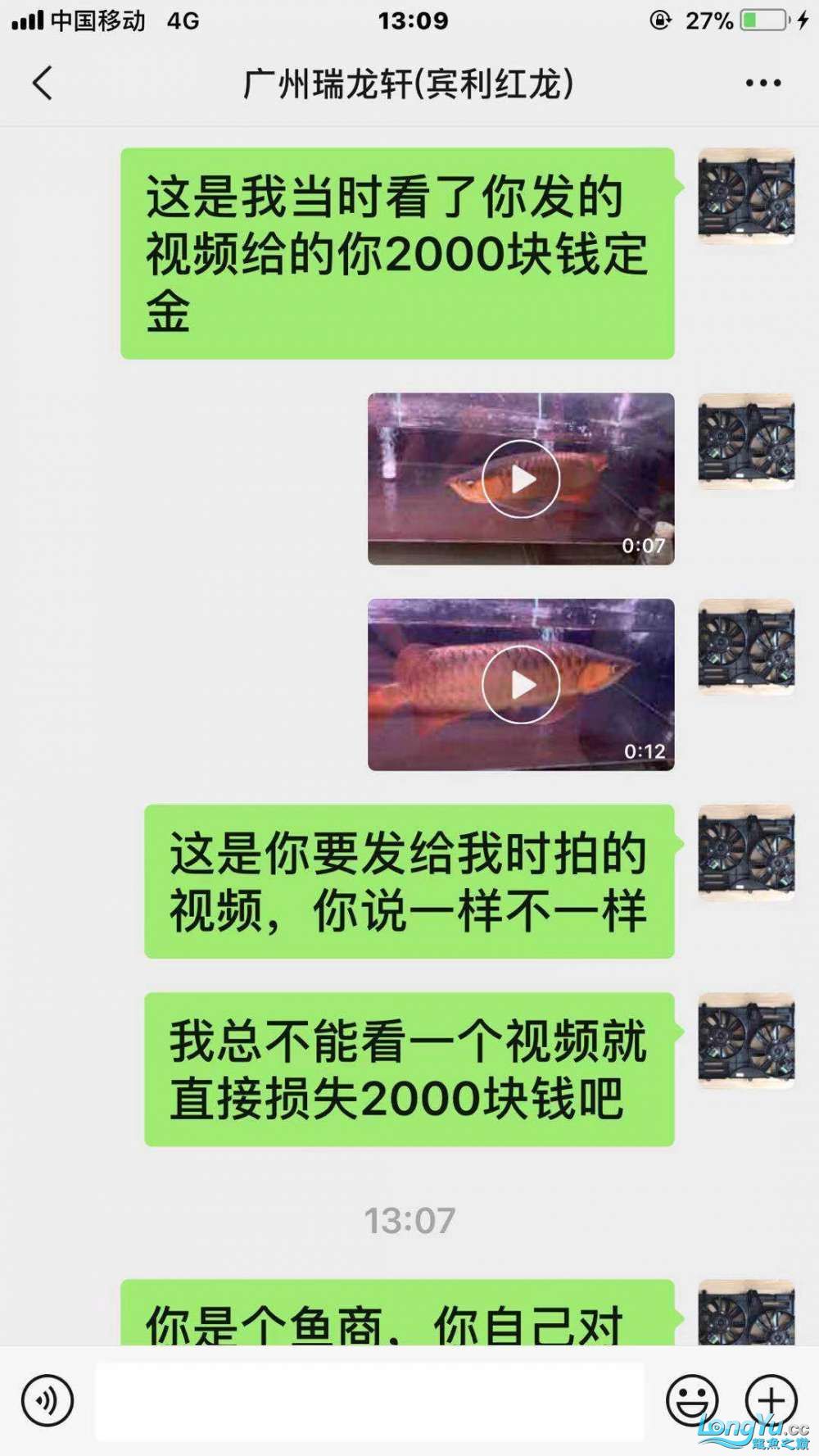 揭露騙子商家 觀賞魚論壇 第2張