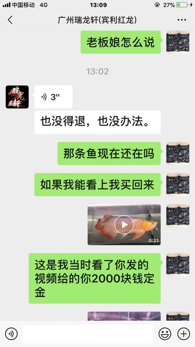 騙子 觀賞魚論壇 第3張