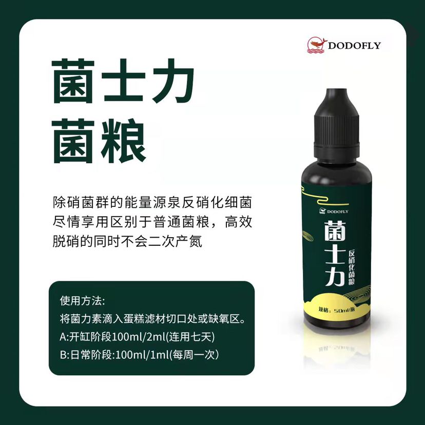 嘟嘟飛硝化細菌 觀賞魚論壇 第9張