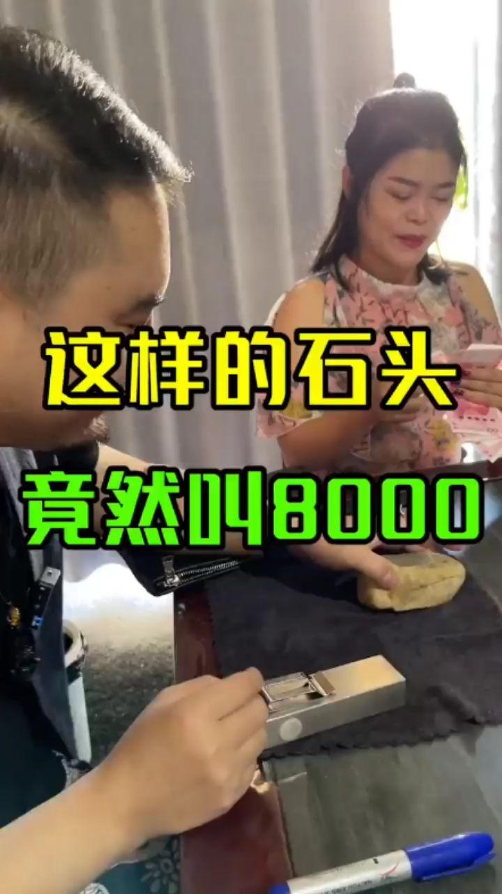 叫架8000的石頭長什么樣？翡翠原石 觀賞魚論壇