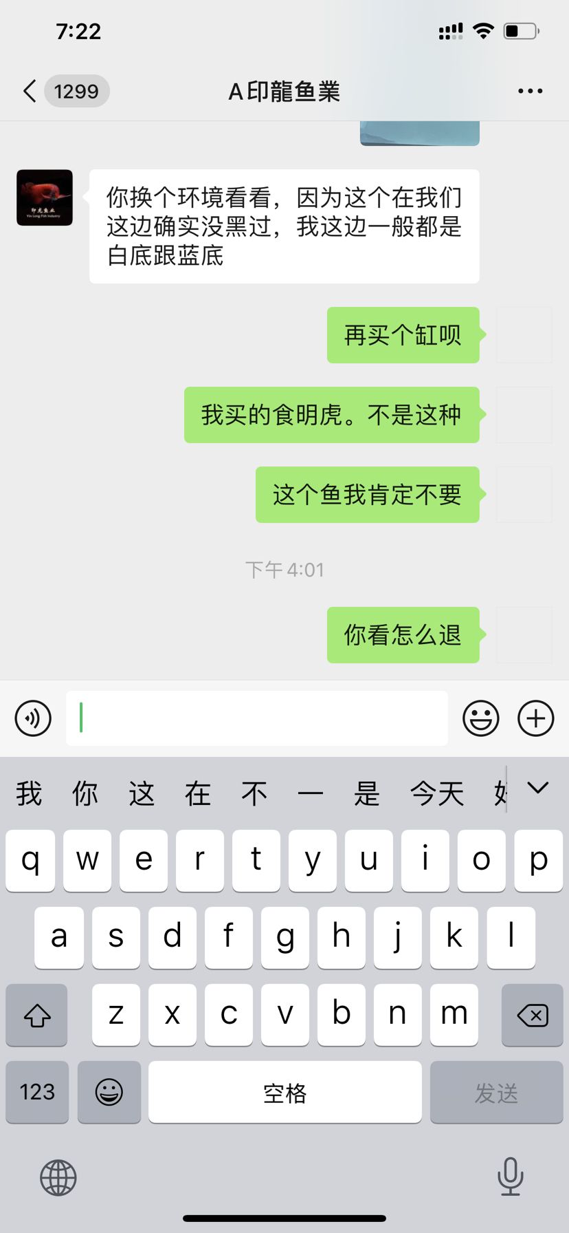 沒信譽的商家真多。   貨不對板直接刪人給過錢 觀賞魚論壇 第3張