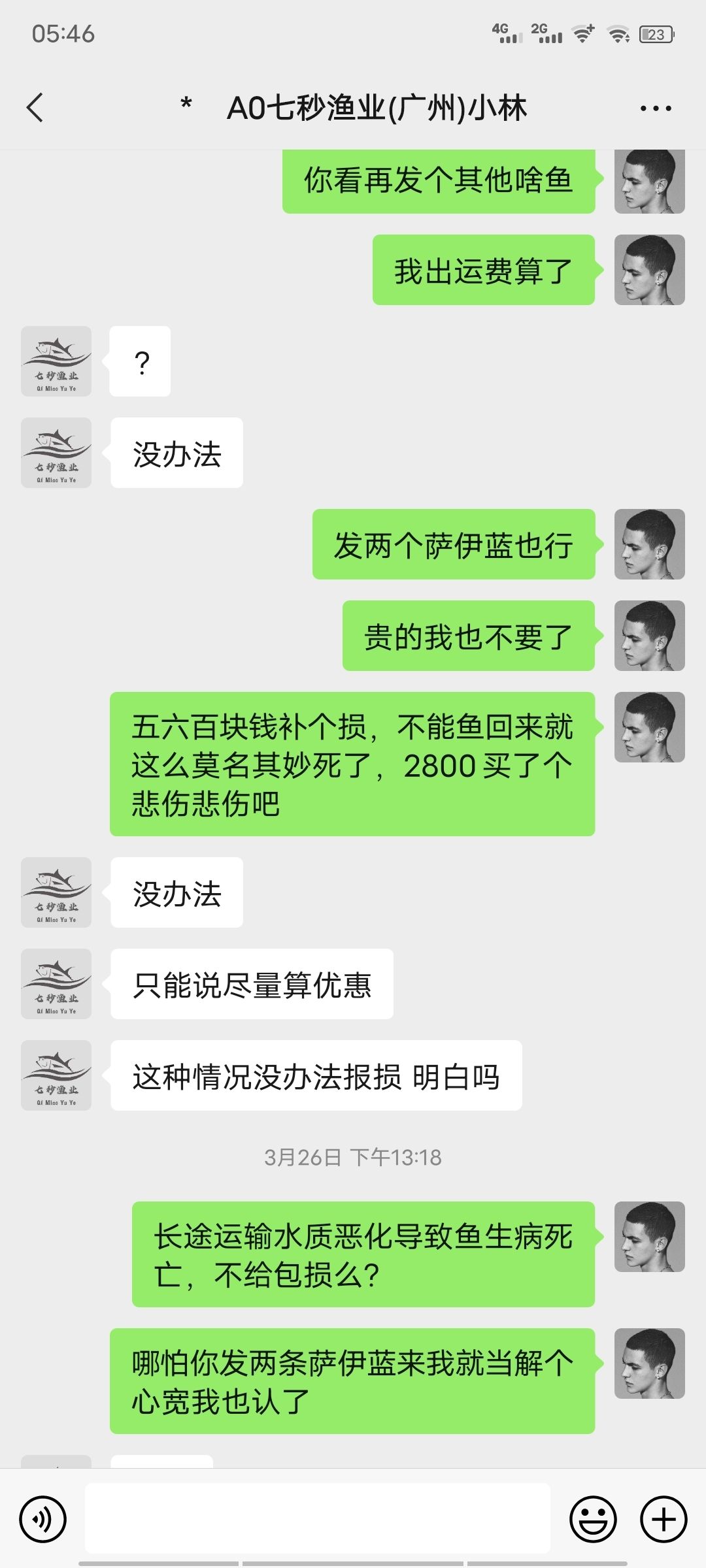 七秒漁業(yè)黑心商家。別狡辯了！ 觀賞魚論壇 第7張