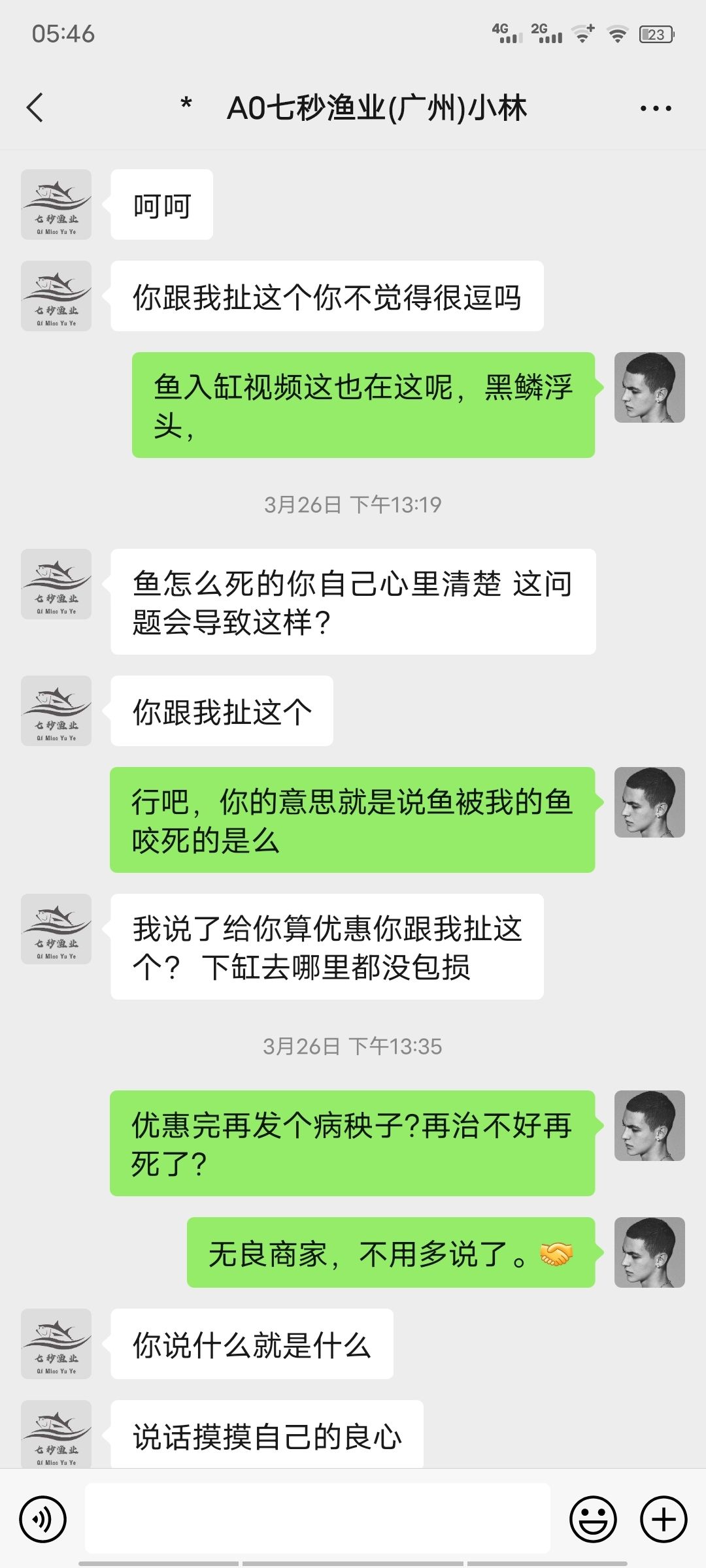 七秒漁業(yè)黑心商家。別狡辯了！ 觀賞魚論壇 第8張