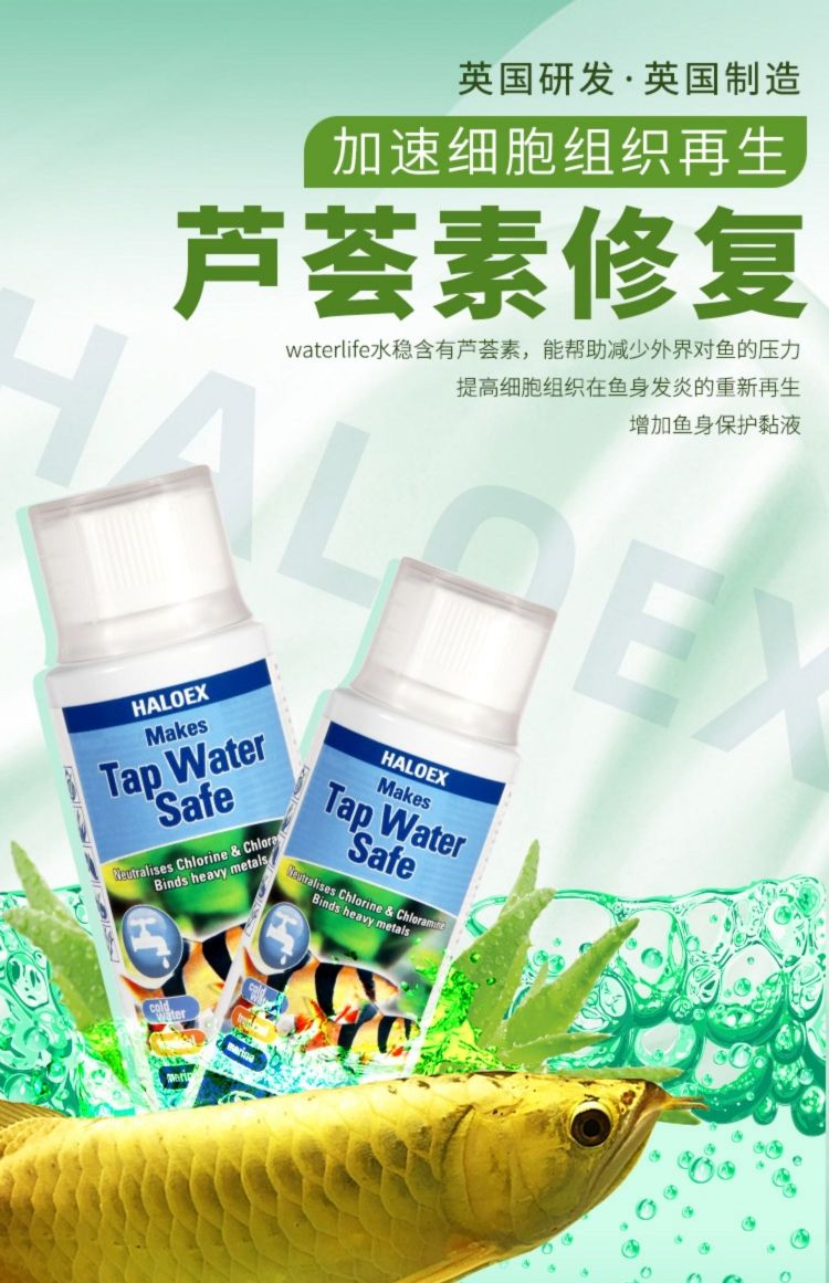 waterlife水質(zhì)穩(wěn)定劑 觀賞魚論壇 第2張