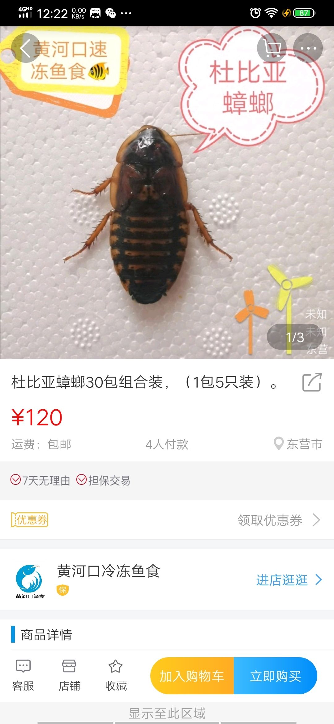 缺德店家買的蟑螂全部臭了包裝通通漏氣 全國水族館企業(yè)名錄 第1張