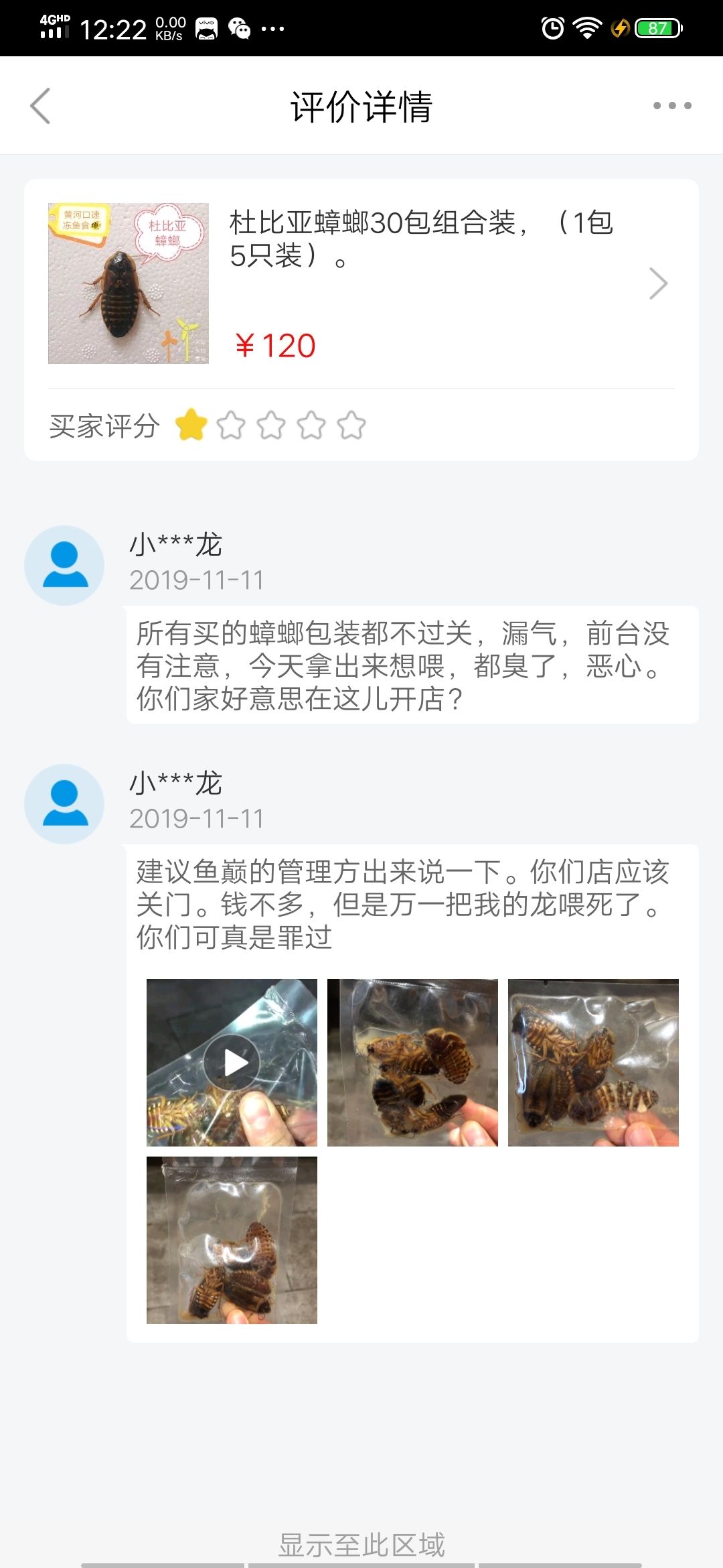 缺德店家買的蟑螂全部臭了包裝通通漏氣 全國水族館企業(yè)名錄 第2張