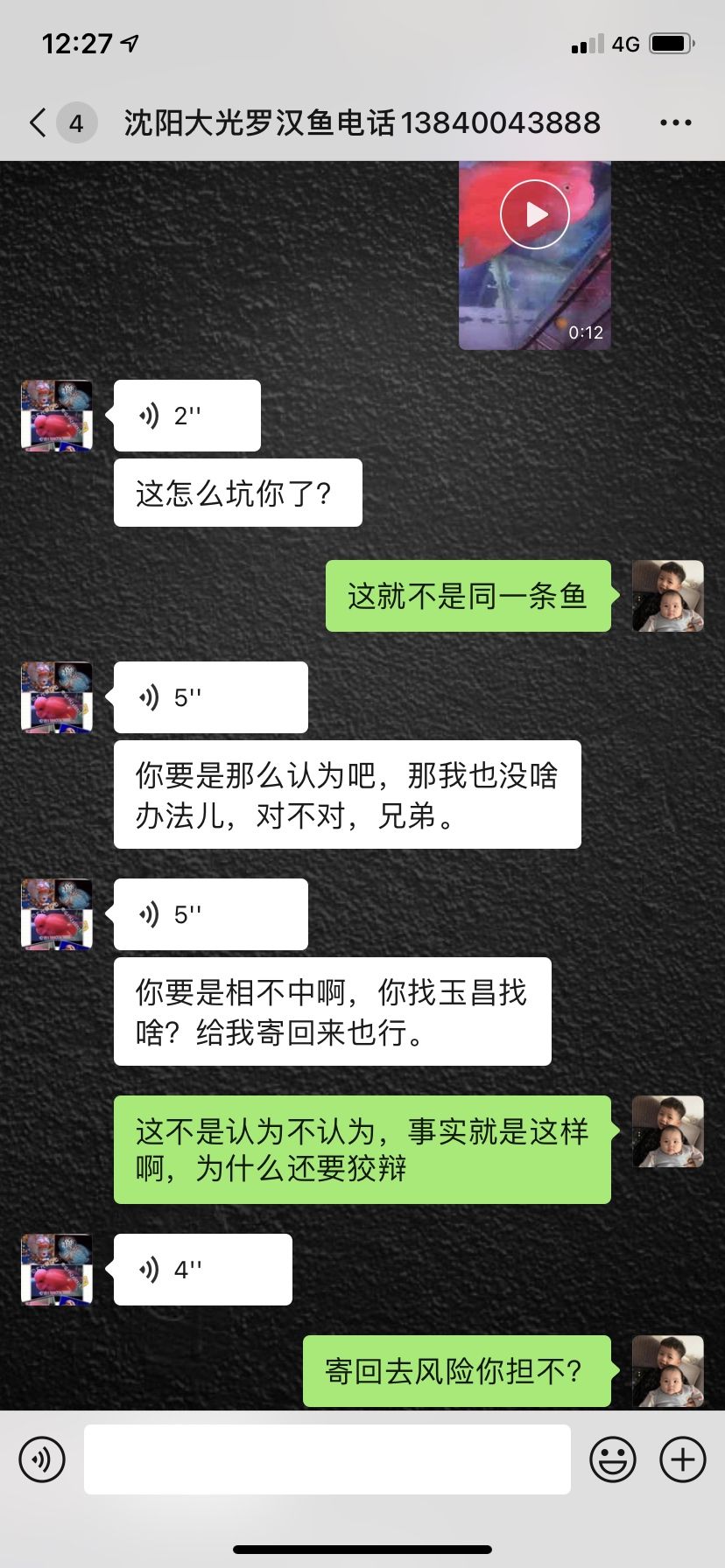 曝光不良魚商 觀賞魚論壇 第2張