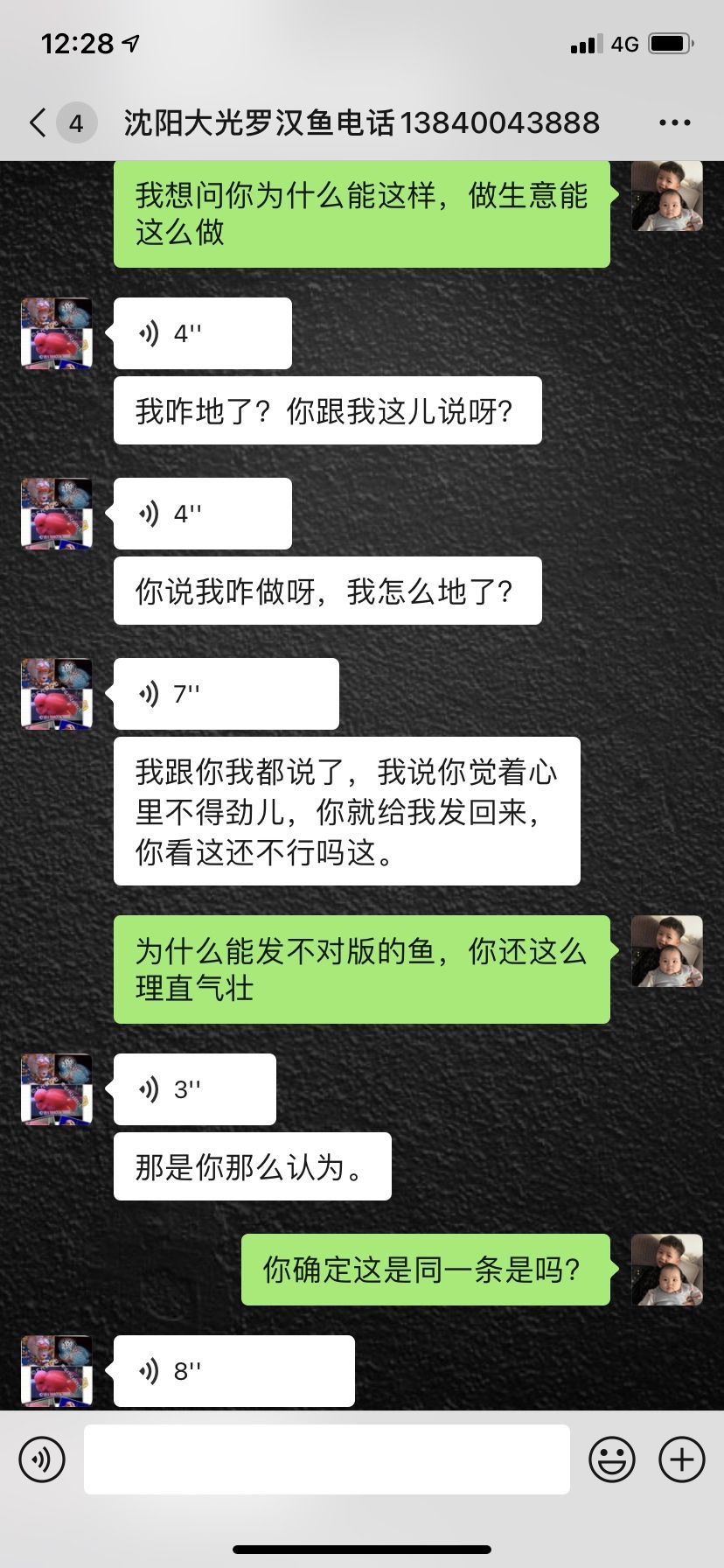 曝光不良魚商 觀賞魚論壇 第4張