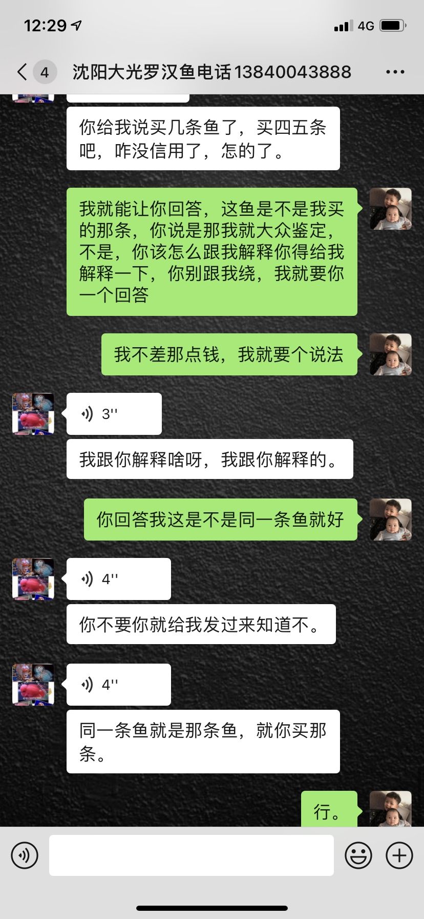 曝光不良魚商 觀賞魚論壇 第6張