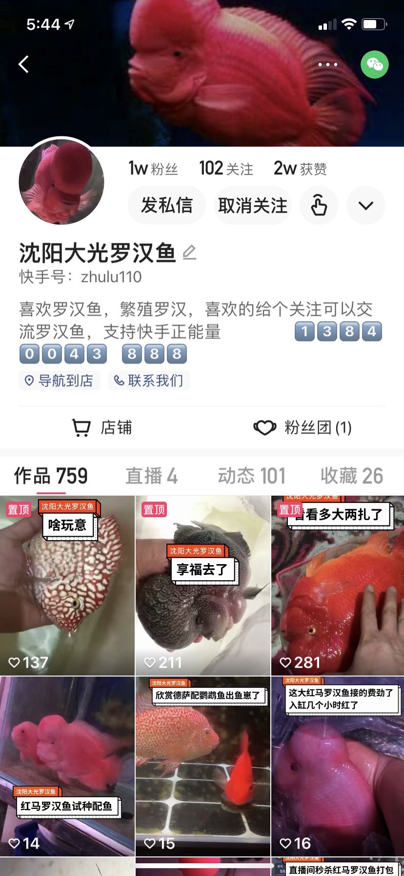 曝光不良魚商 觀賞魚論壇 第9張