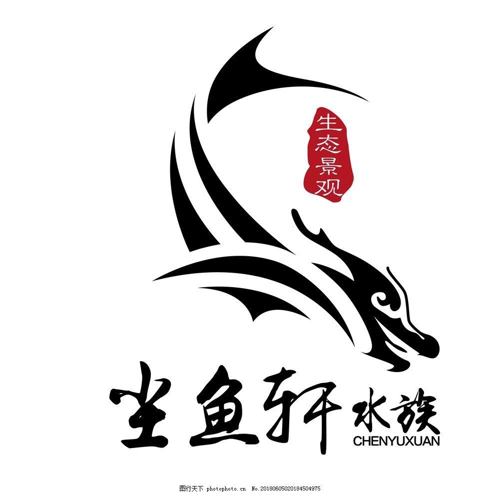 龍魚(yú)logo設(shè)計(jì)