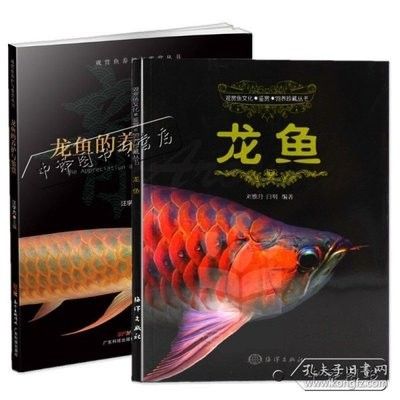 龍魚的養(yǎng)護(hù)與鑒賞