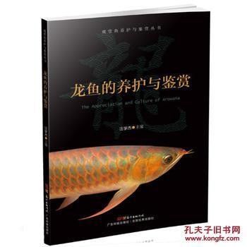 龍魚的養(yǎng)護與鑒賞下載