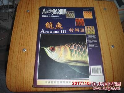 龍魚(yú)百科全書(shū)pdf 龍魚(yú)百科