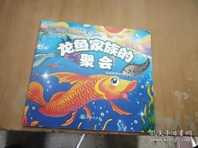 龍魚科普寫作怎么寫的好 龍魚百科 第1張