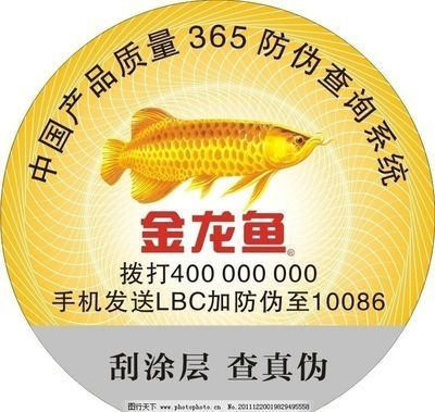 金龍魚瓶蓋的防偽標(biāo)志在哪里？ 龍魚百科 第1張